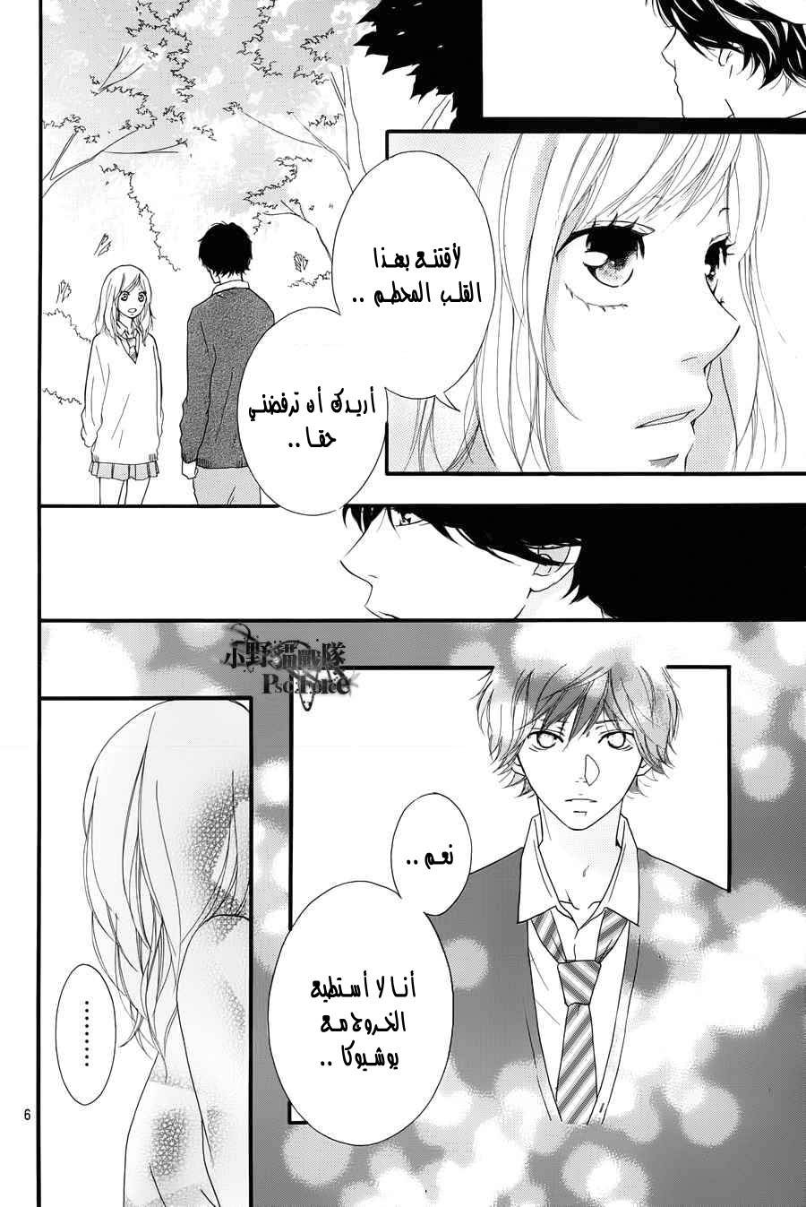 Read Ao Haru Ride AR Manga Online