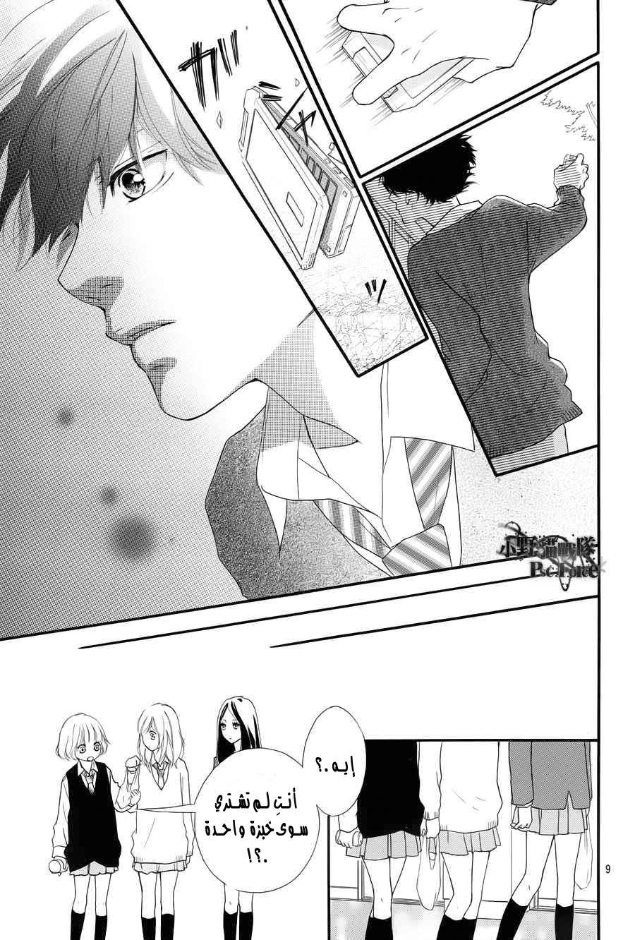 Read Ao Haru Ride AR Manga Online