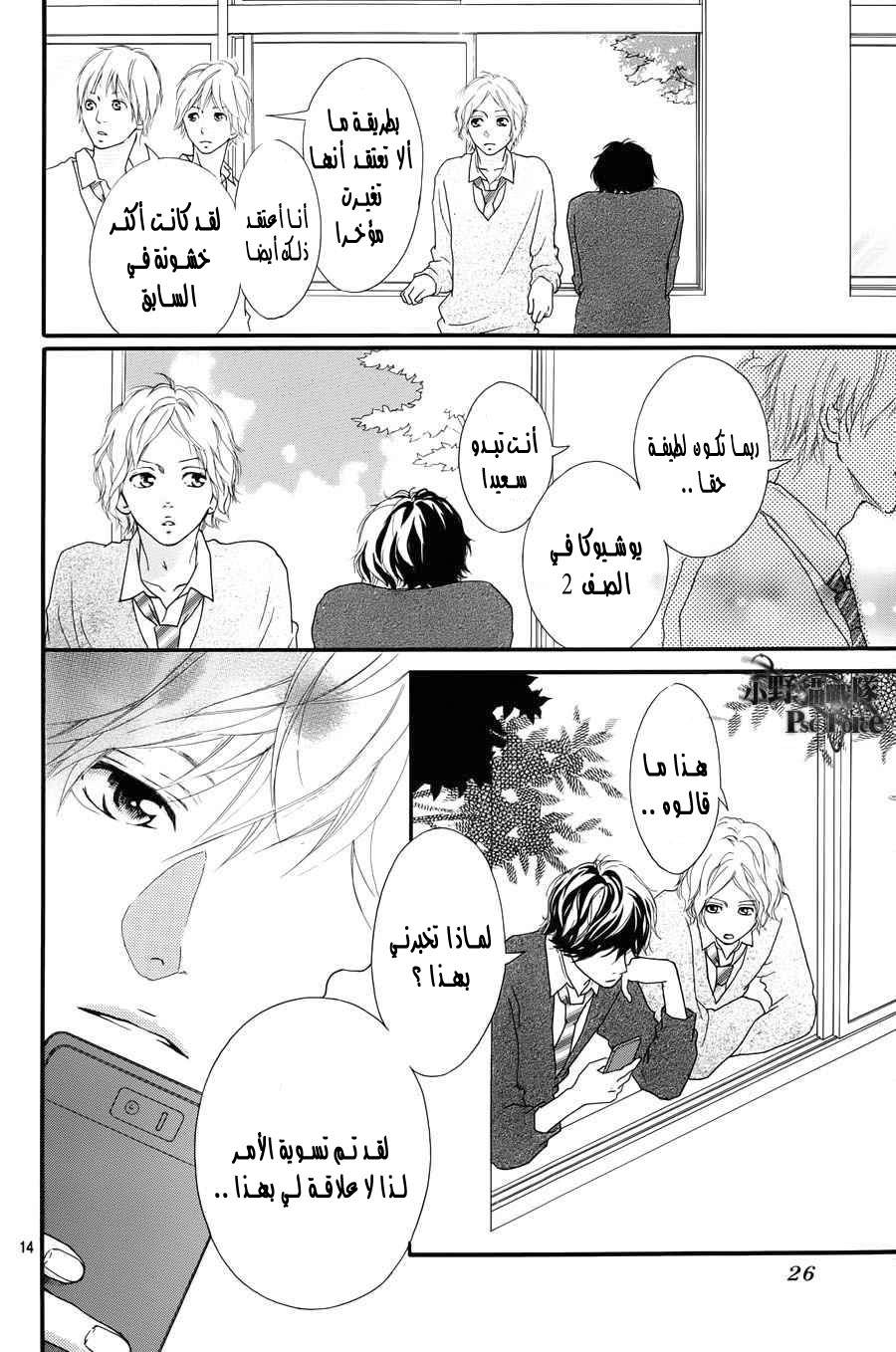 Read Ao Haru Ride AR Manga Online