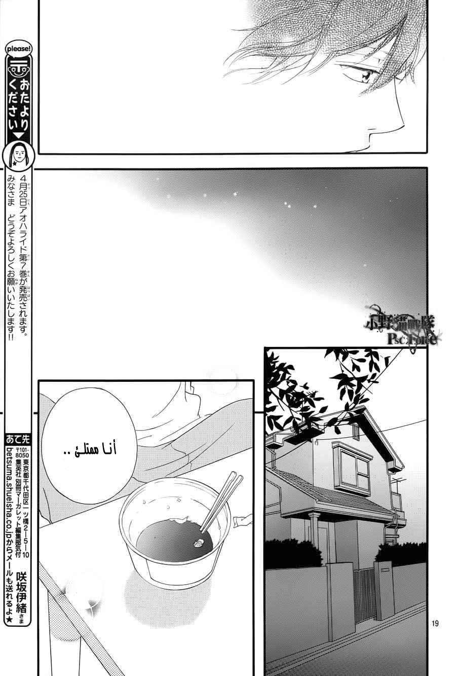 Read Ao Haru Ride AR Manga Online