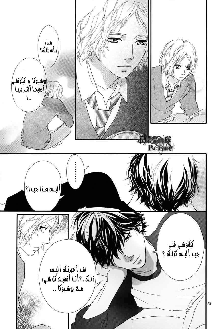 Read Ao Haru Ride AR Manga Online