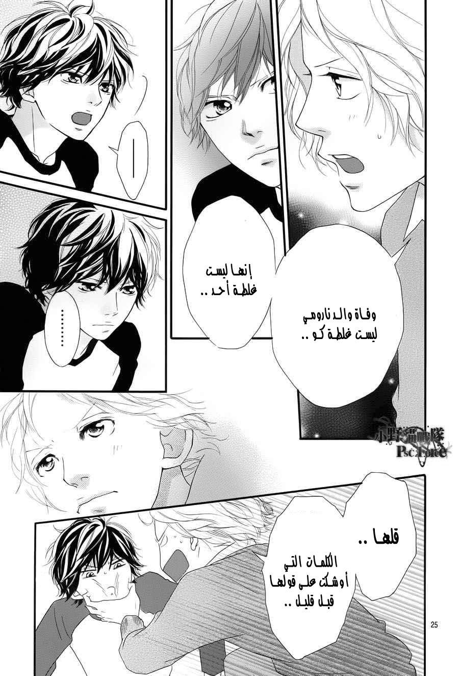 Read Ao Haru Ride AR Manga Online