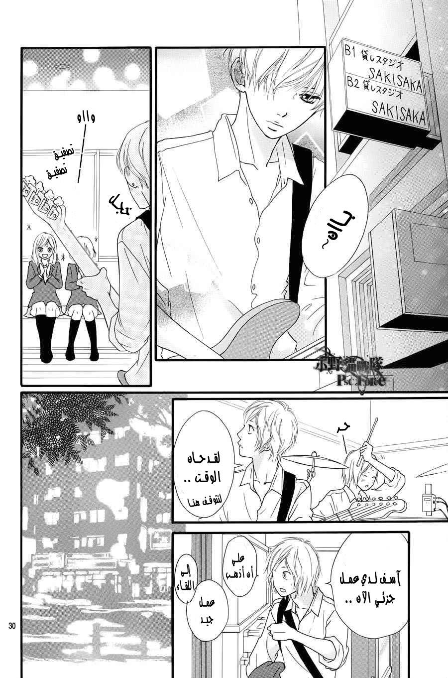 Read Ao Haru Ride AR Manga Online
