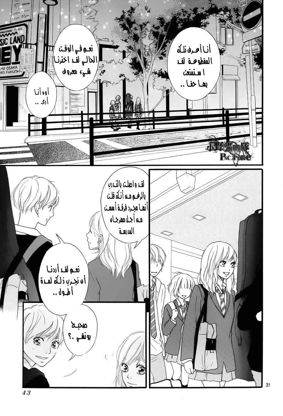 Read Ao Haru Ride AR Manga Online