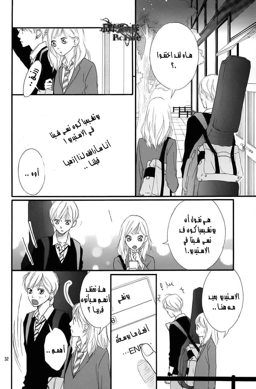 Read Ao Haru Ride AR Manga Online