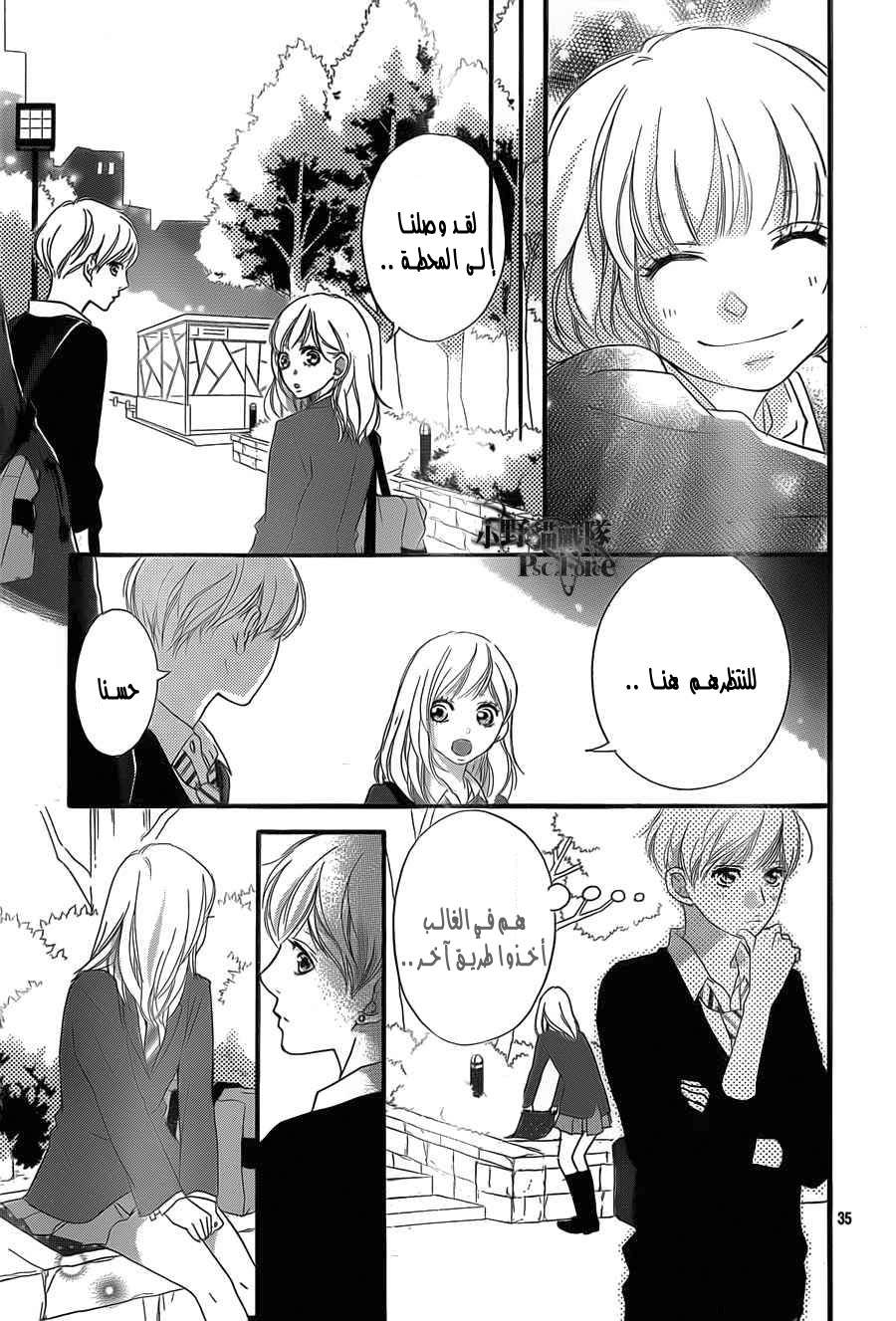 Read Ao Haru Ride AR Manga Online