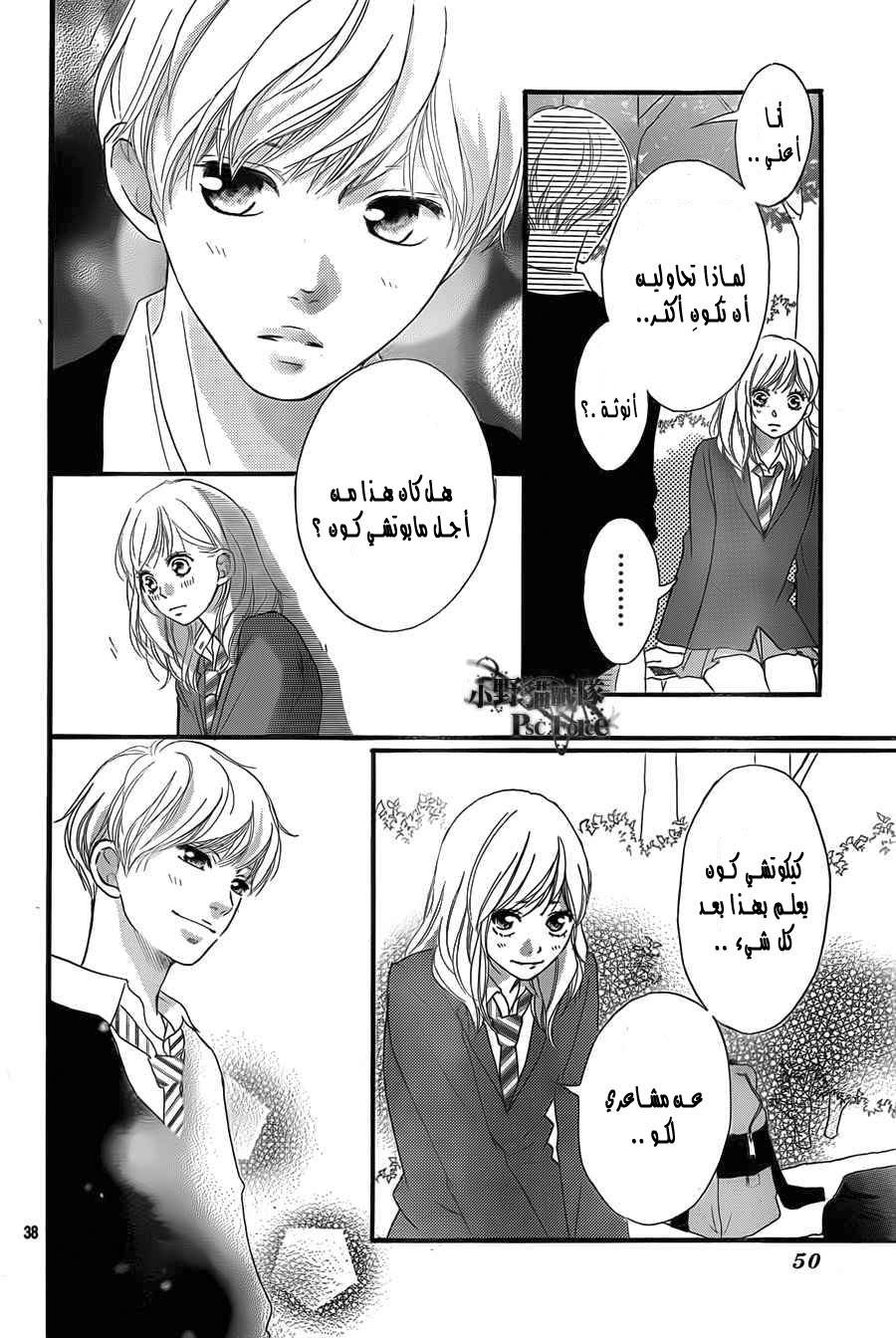 Read Ao Haru Ride AR Manga Online