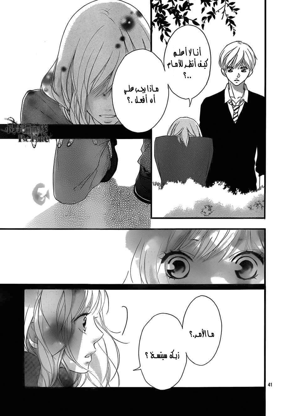 Read Ao Haru Ride AR Manga Online