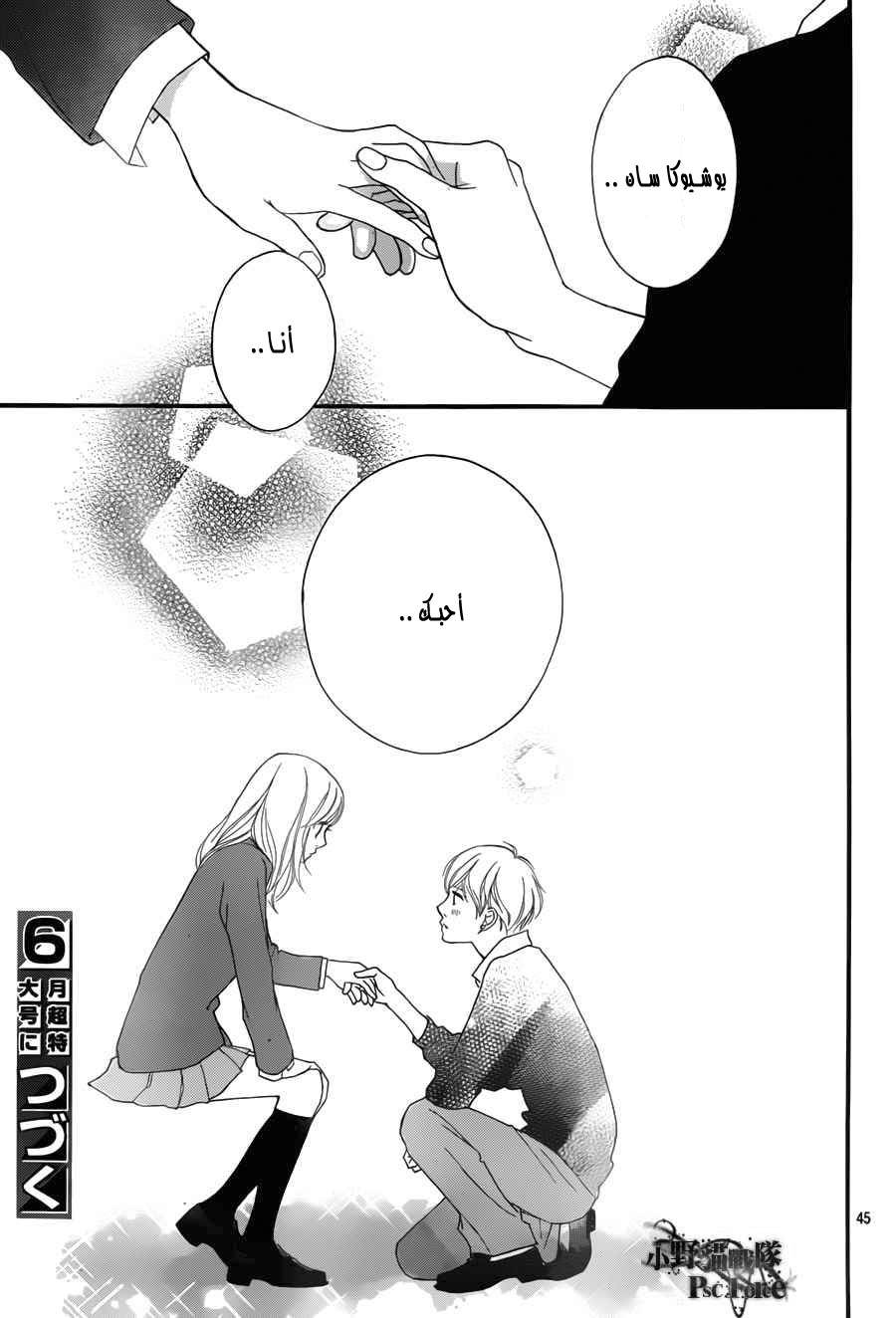 Read Ao Haru Ride AR Manga Online