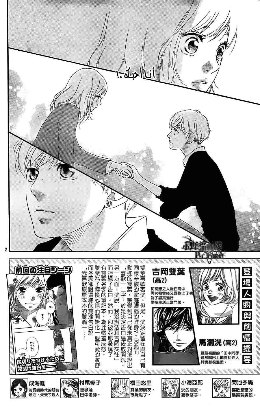 Read Ao Haru Ride AR Manga Online