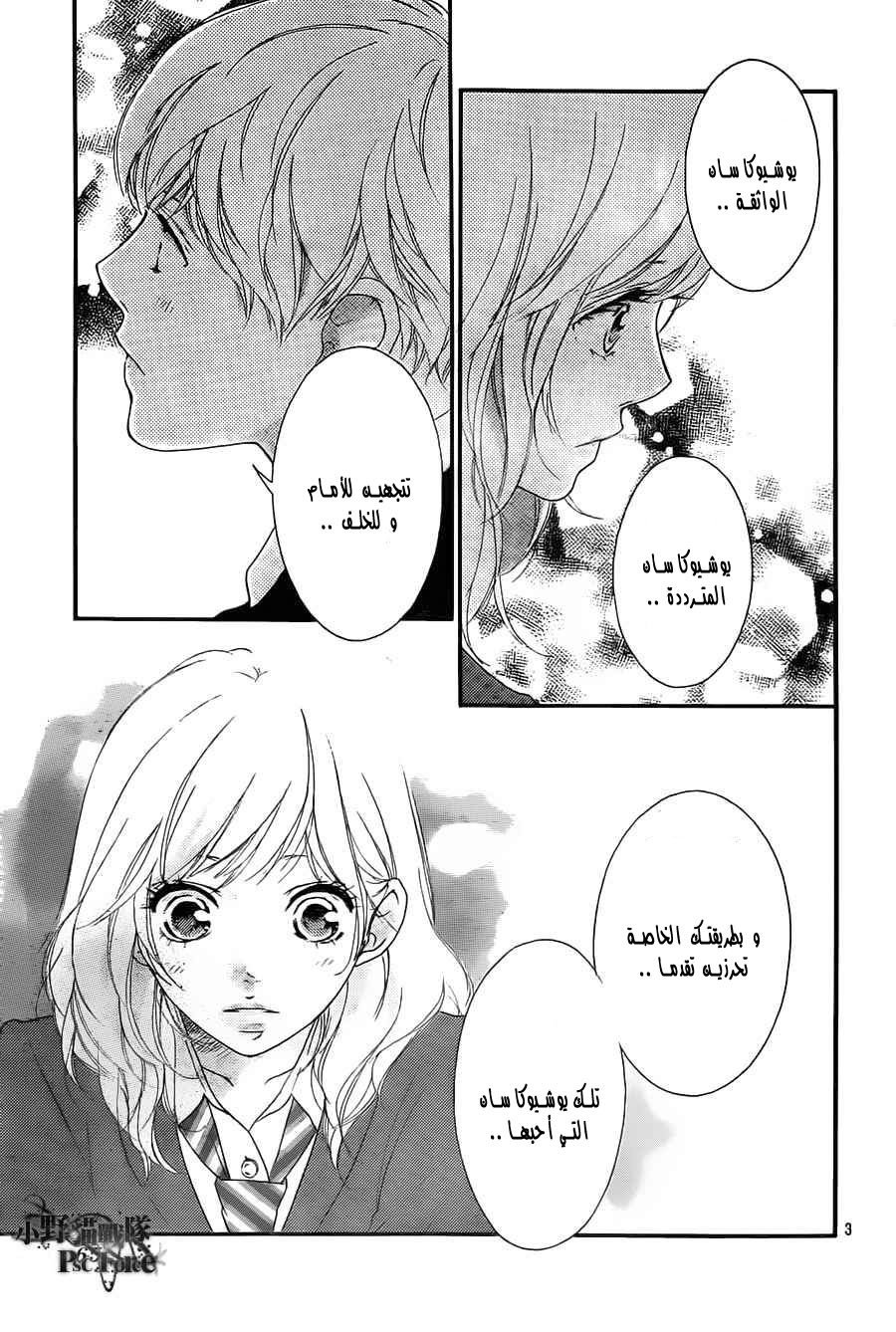 Read Ao Haru Ride AR Manga Online