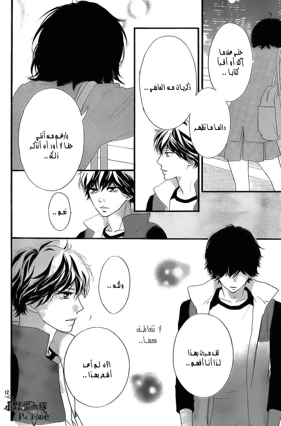 Read Ao Haru Ride AR Manga Online