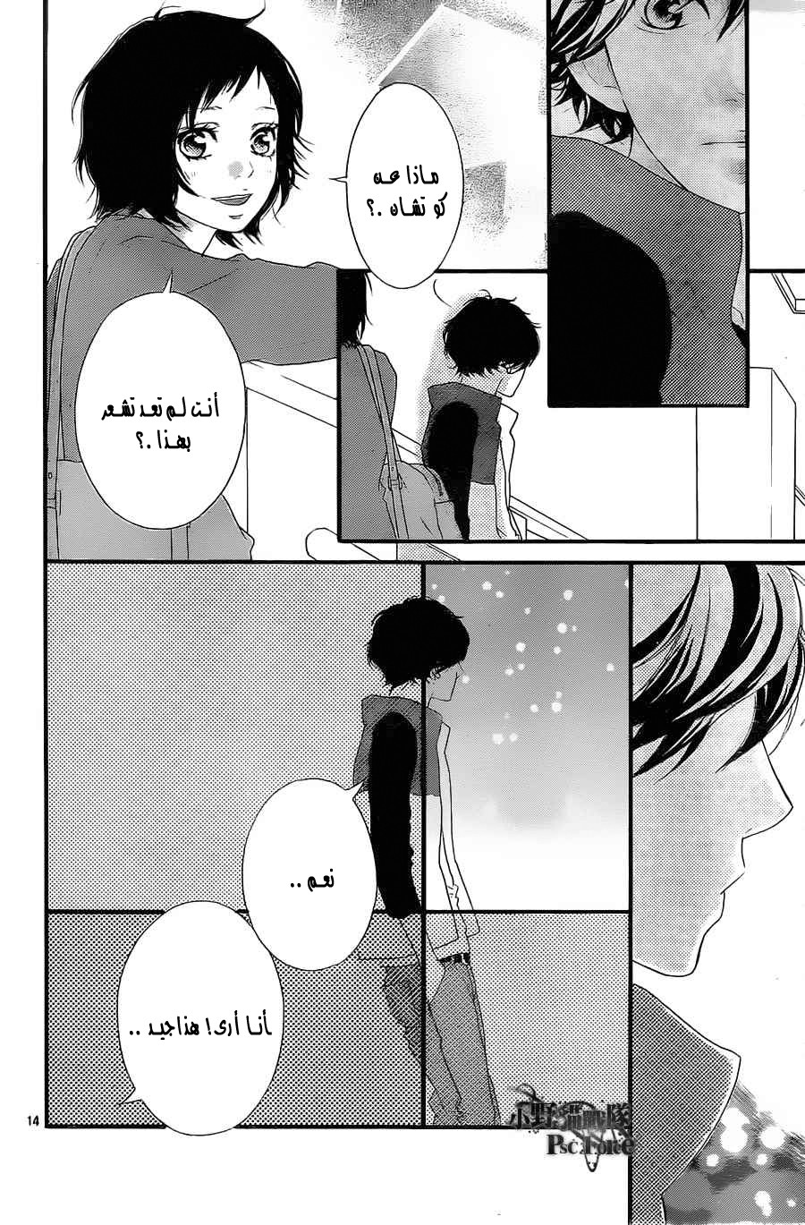 Read Ao Haru Ride AR Manga Online