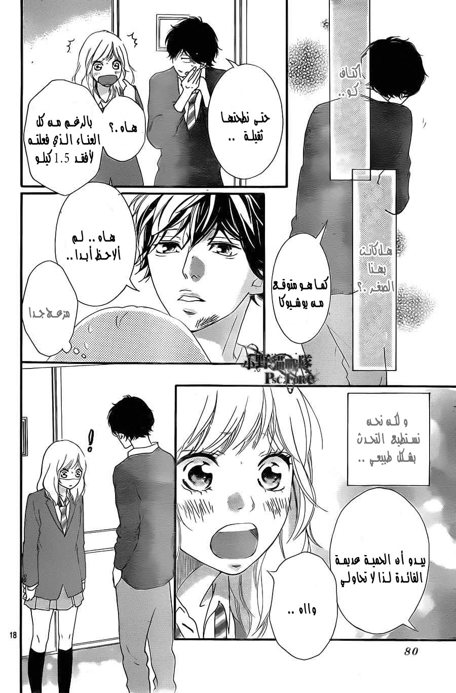 Read Ao Haru Ride AR Manga Online