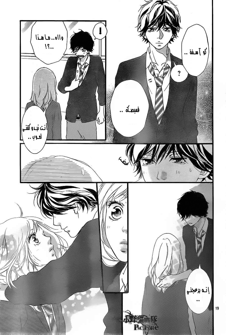 Read Ao Haru Ride AR Manga Online