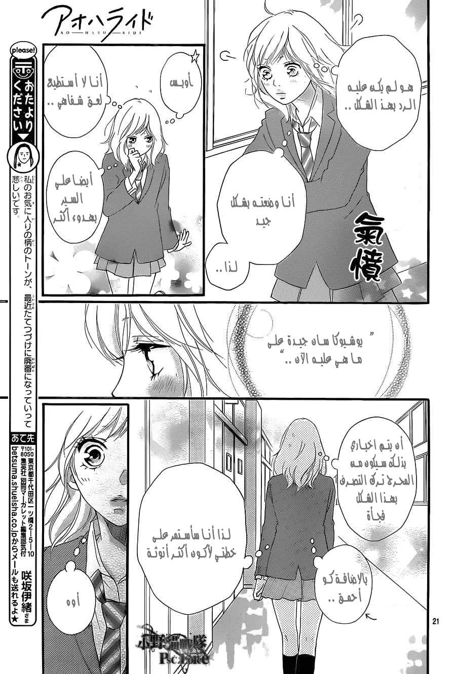 Read Ao Haru Ride AR Manga Online
