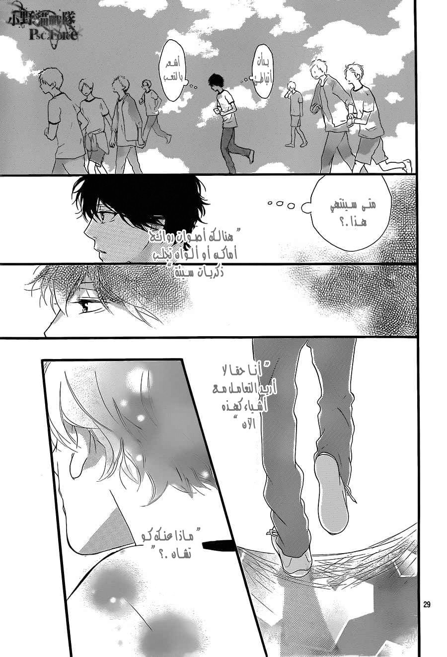 Read Ao Haru Ride AR Manga Online