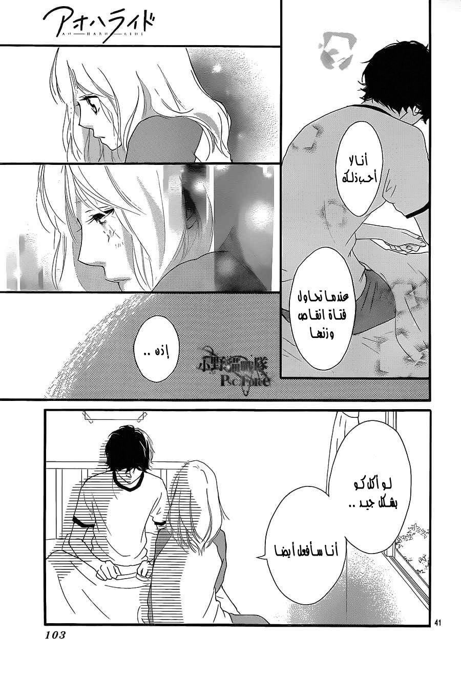 Read Ao Haru Ride AR Manga Online
