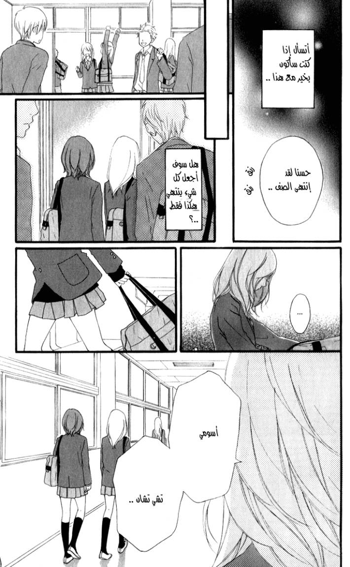 Read Ao Haru Ride AR Manga Online
