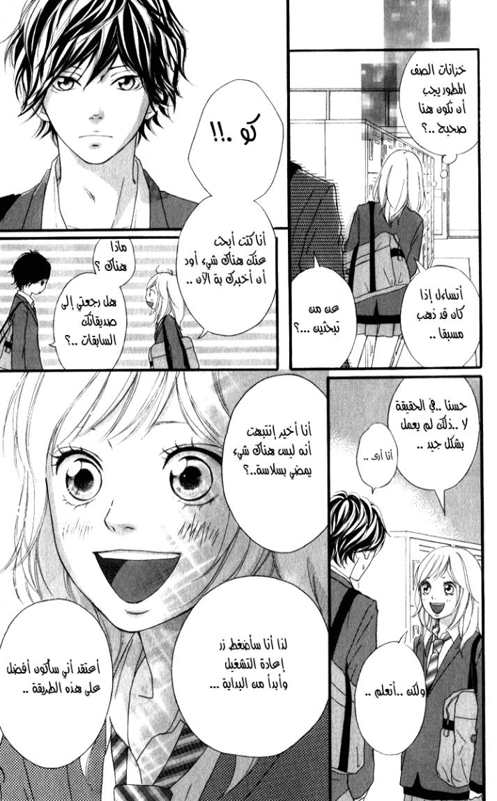 Read Ao Haru Ride AR Manga Online