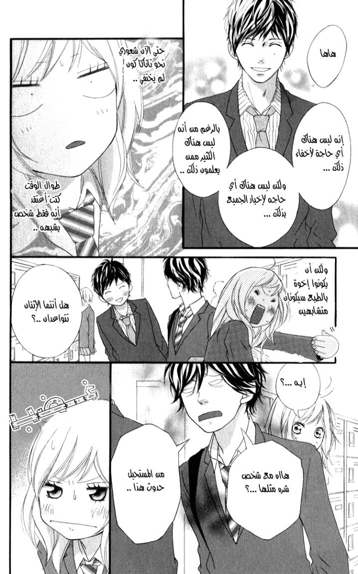 Read Ao Haru Ride AR Manga Online