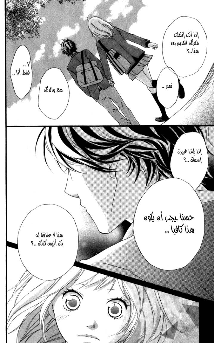 Read Ao Haru Ride AR Manga Online