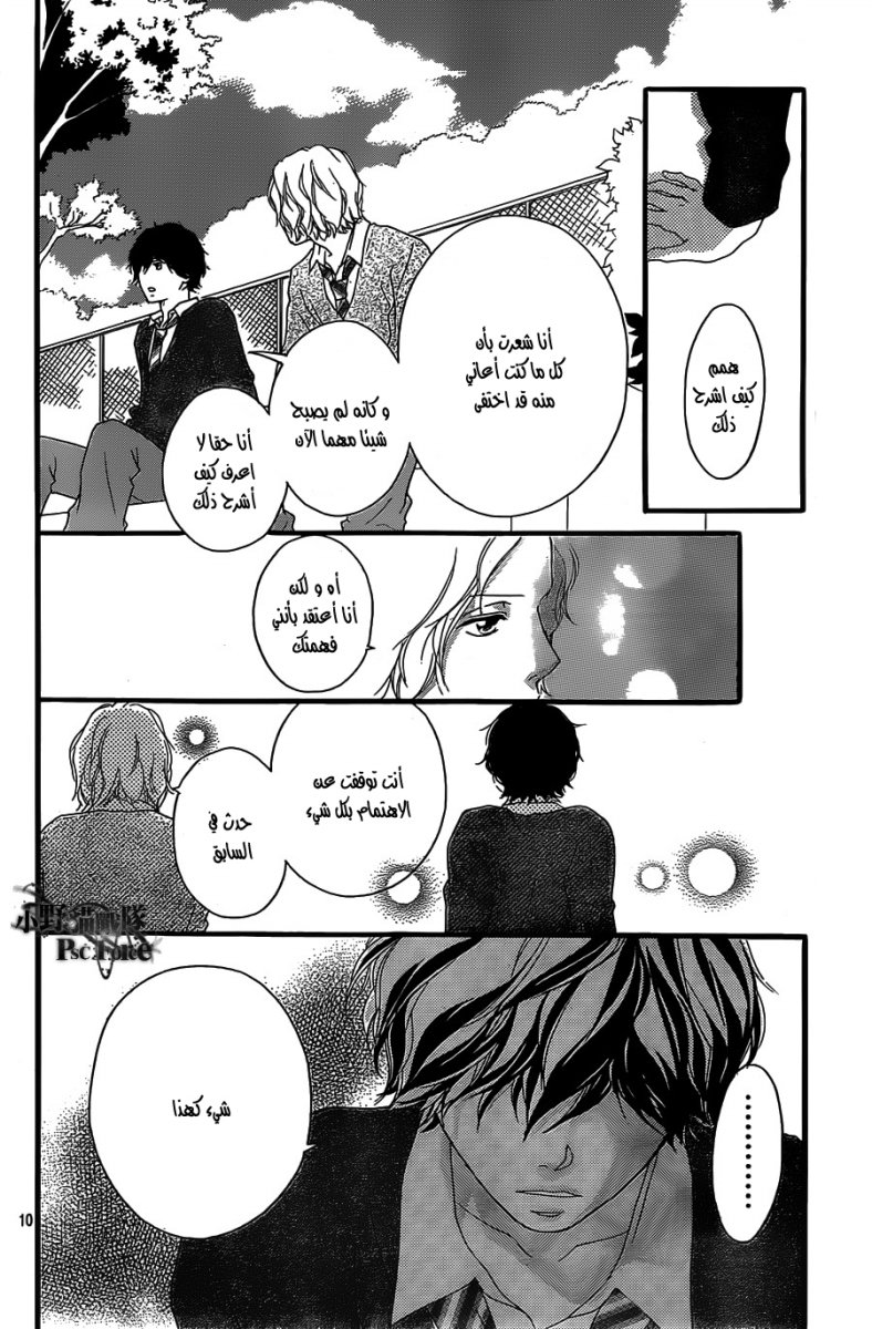Read Ao Haru Ride AR Manga Online