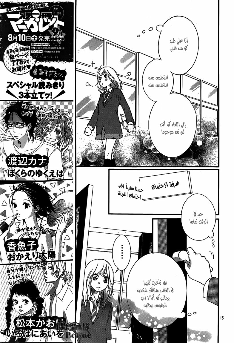 Read Ao Haru Ride AR Manga Online