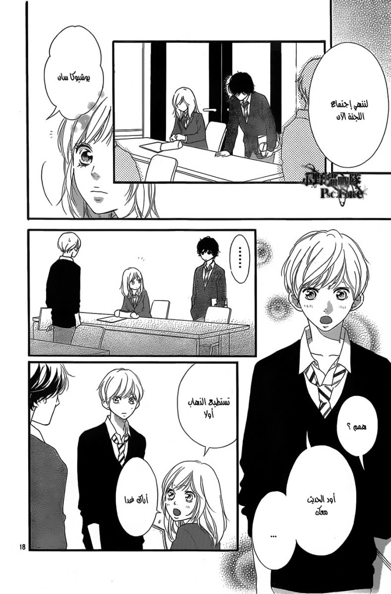 Read Ao Haru Ride AR Manga Online