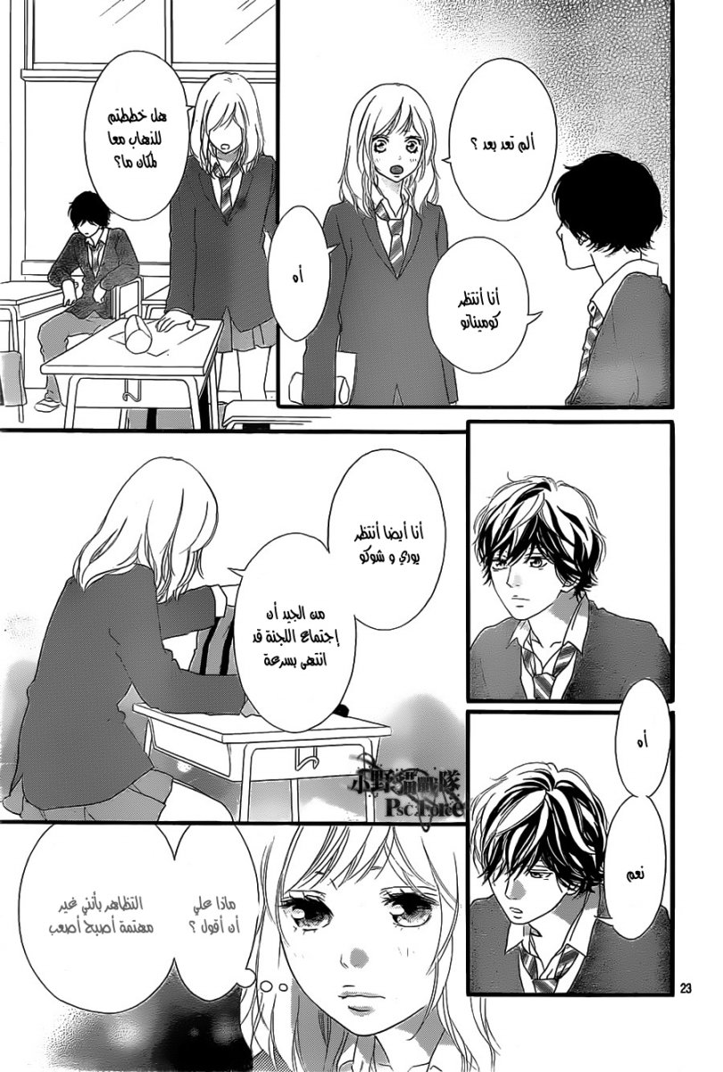 Read Ao Haru Ride AR Manga Online