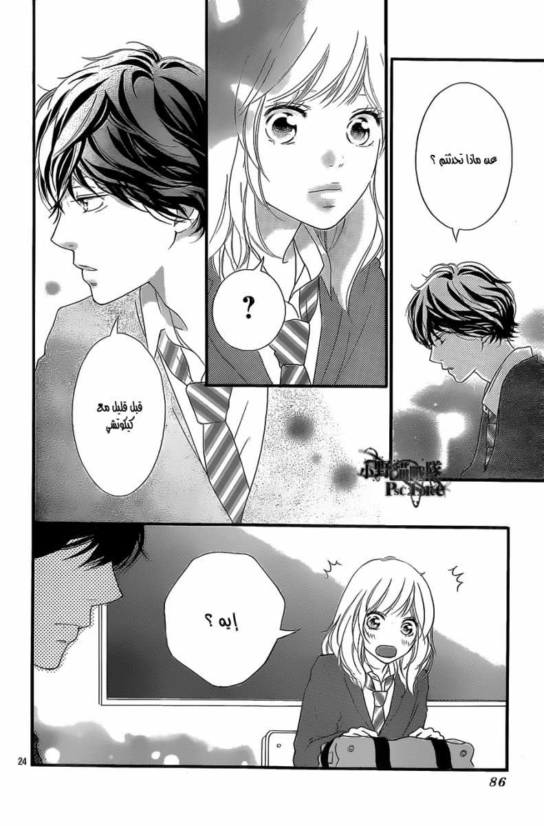 Read Ao Haru Ride AR Manga Online