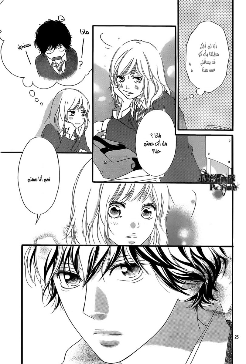 Read Ao Haru Ride AR Manga Online