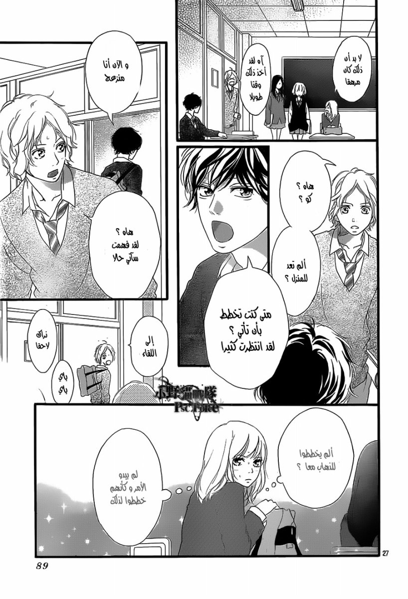 Read Ao Haru Ride AR Manga Online