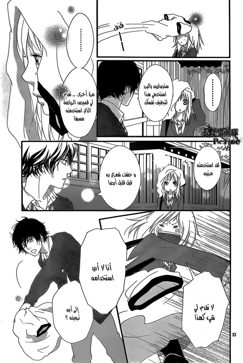 Read Ao Haru Ride AR Manga Online