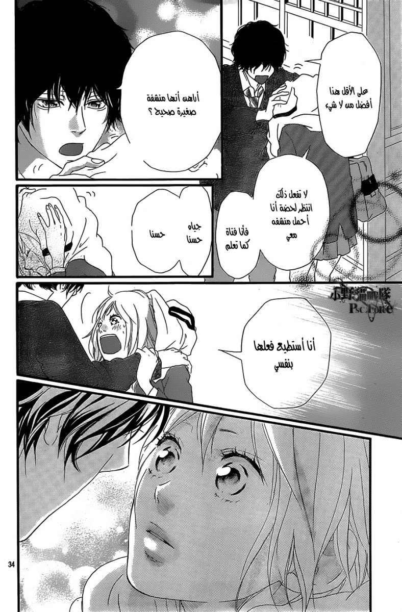 Read Ao Haru Ride AR Manga Online