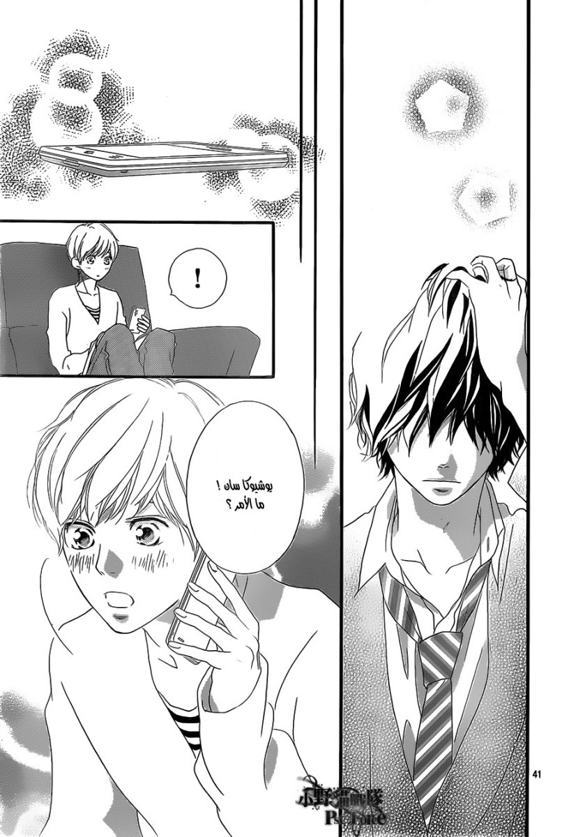 Read Ao Haru Ride AR Manga Online