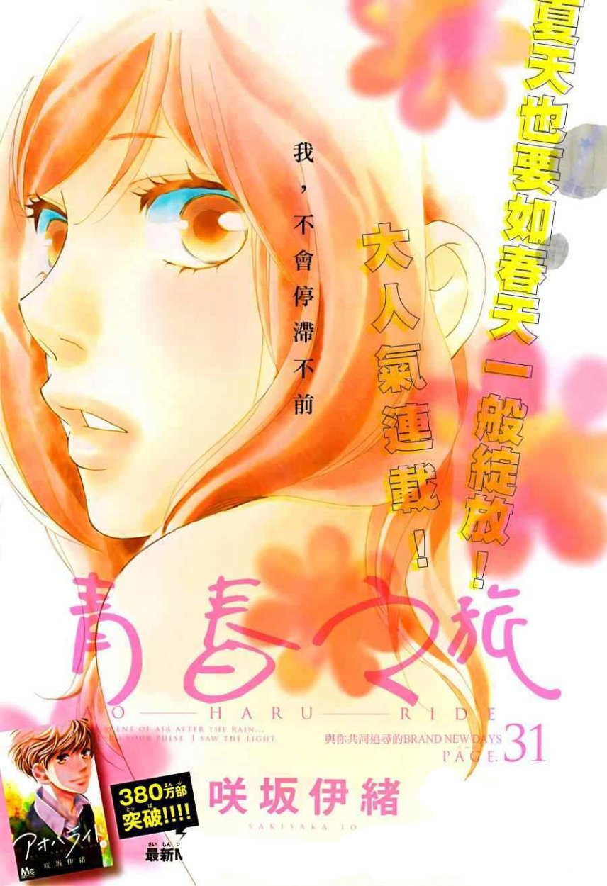 Read Ao Haru Ride AR Manga Online