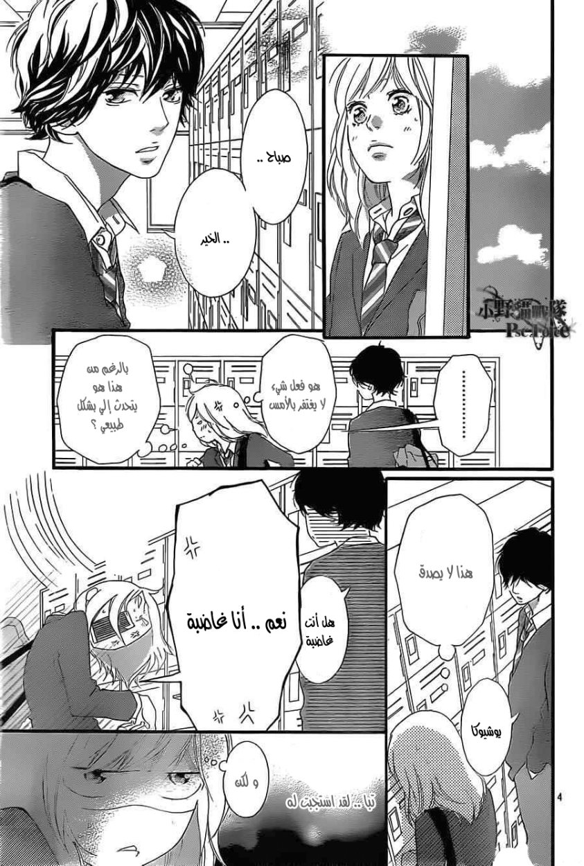 Read Ao Haru Ride AR Manga Online