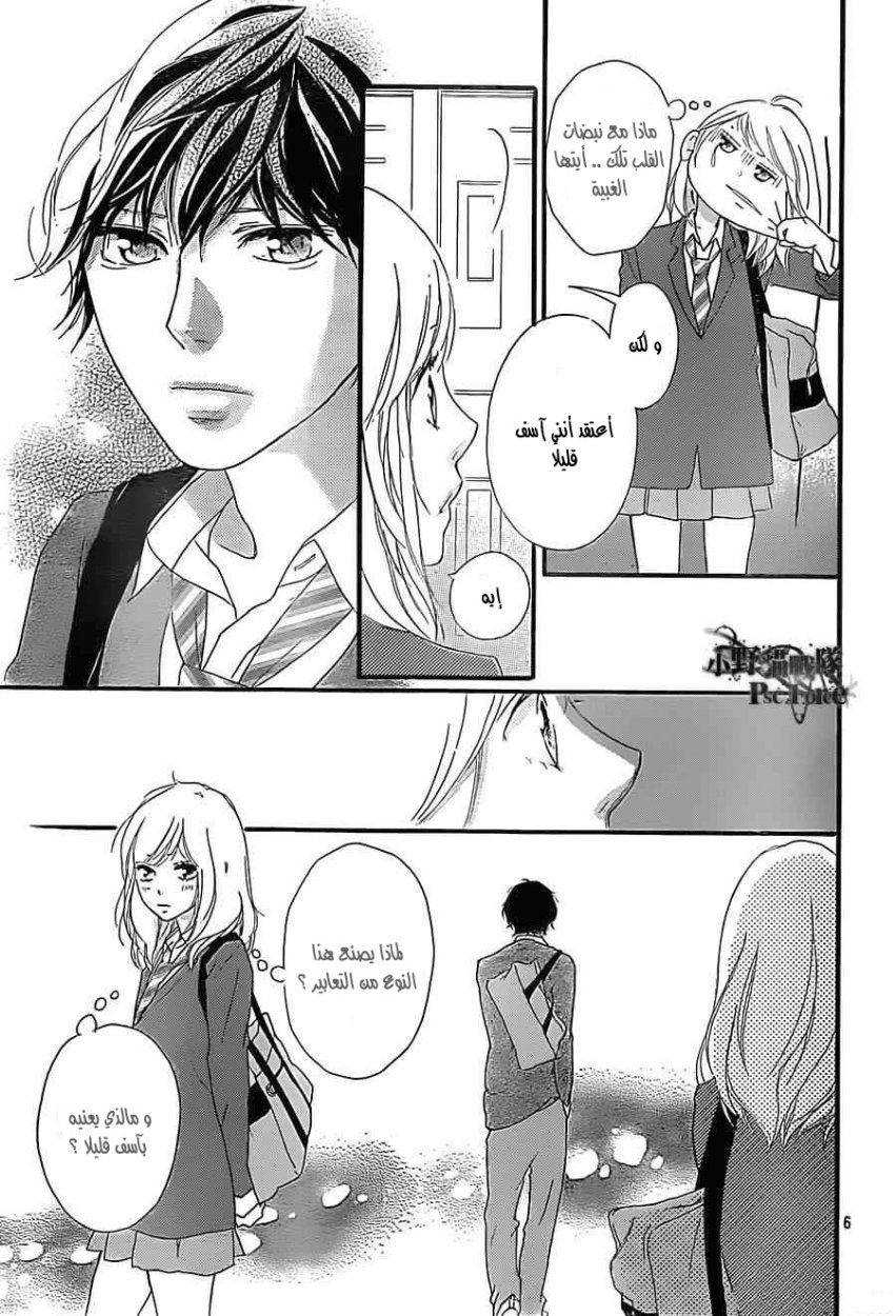 Read Ao Haru Ride AR Manga Online