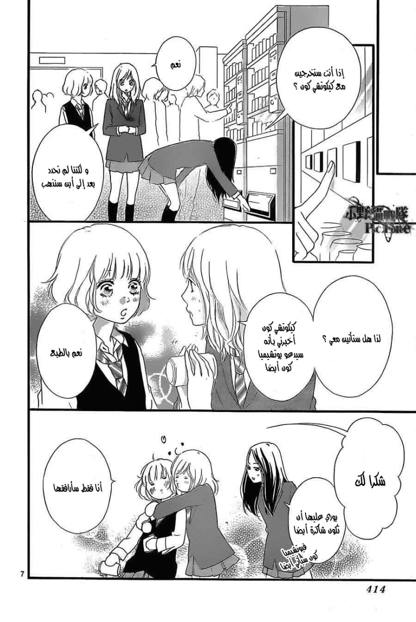 Read Ao Haru Ride AR Manga Online