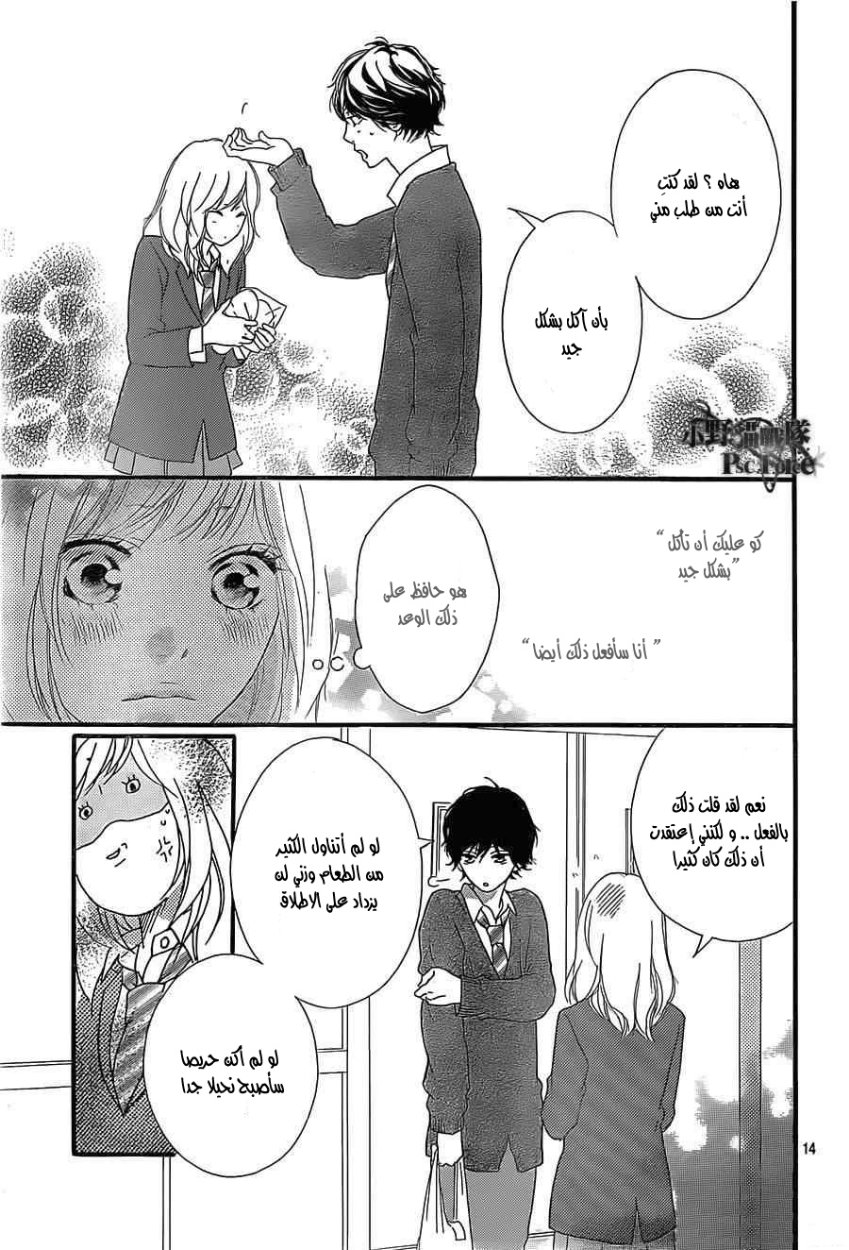 Read Ao Haru Ride AR Manga Online