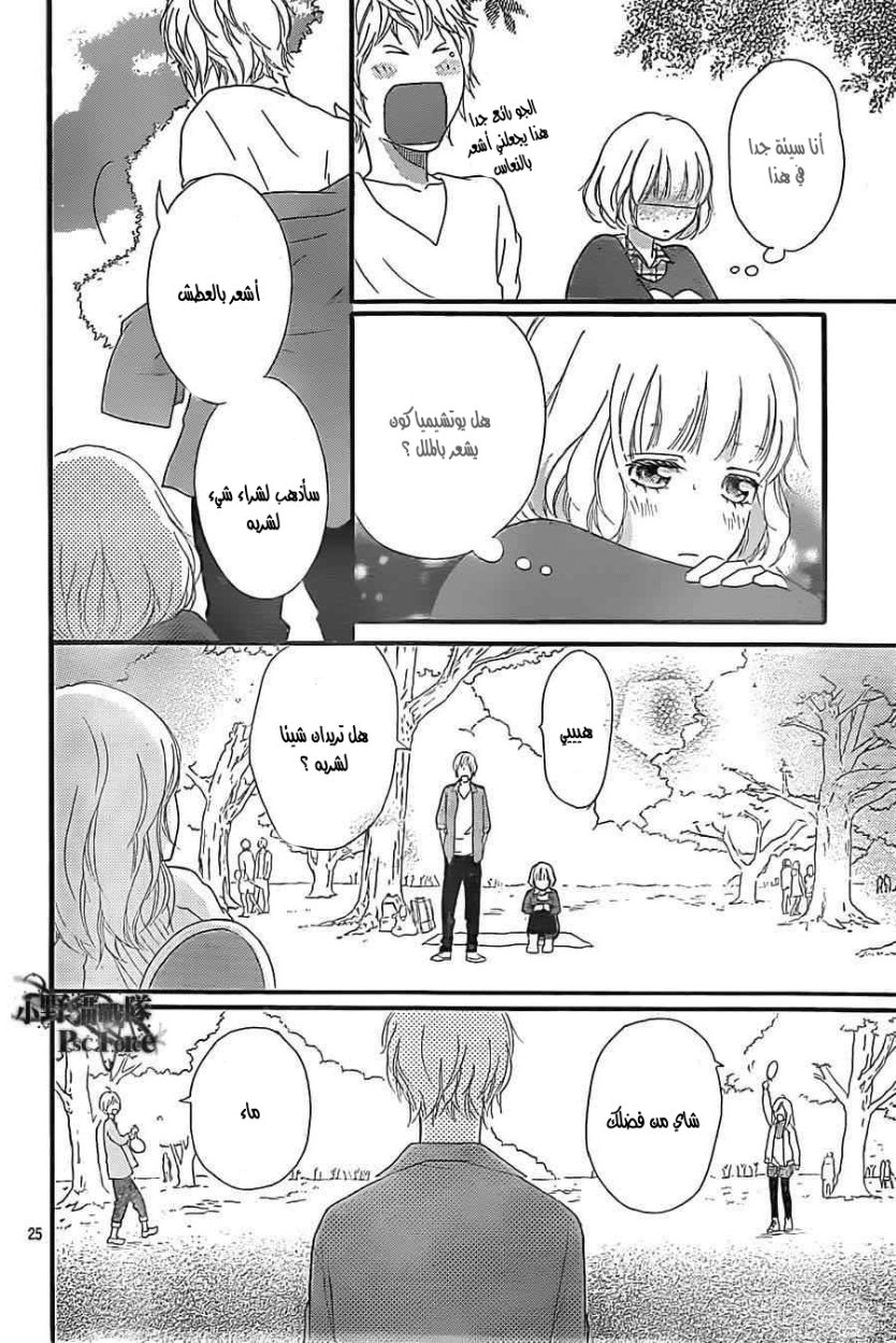 Read Ao Haru Ride AR Manga Online