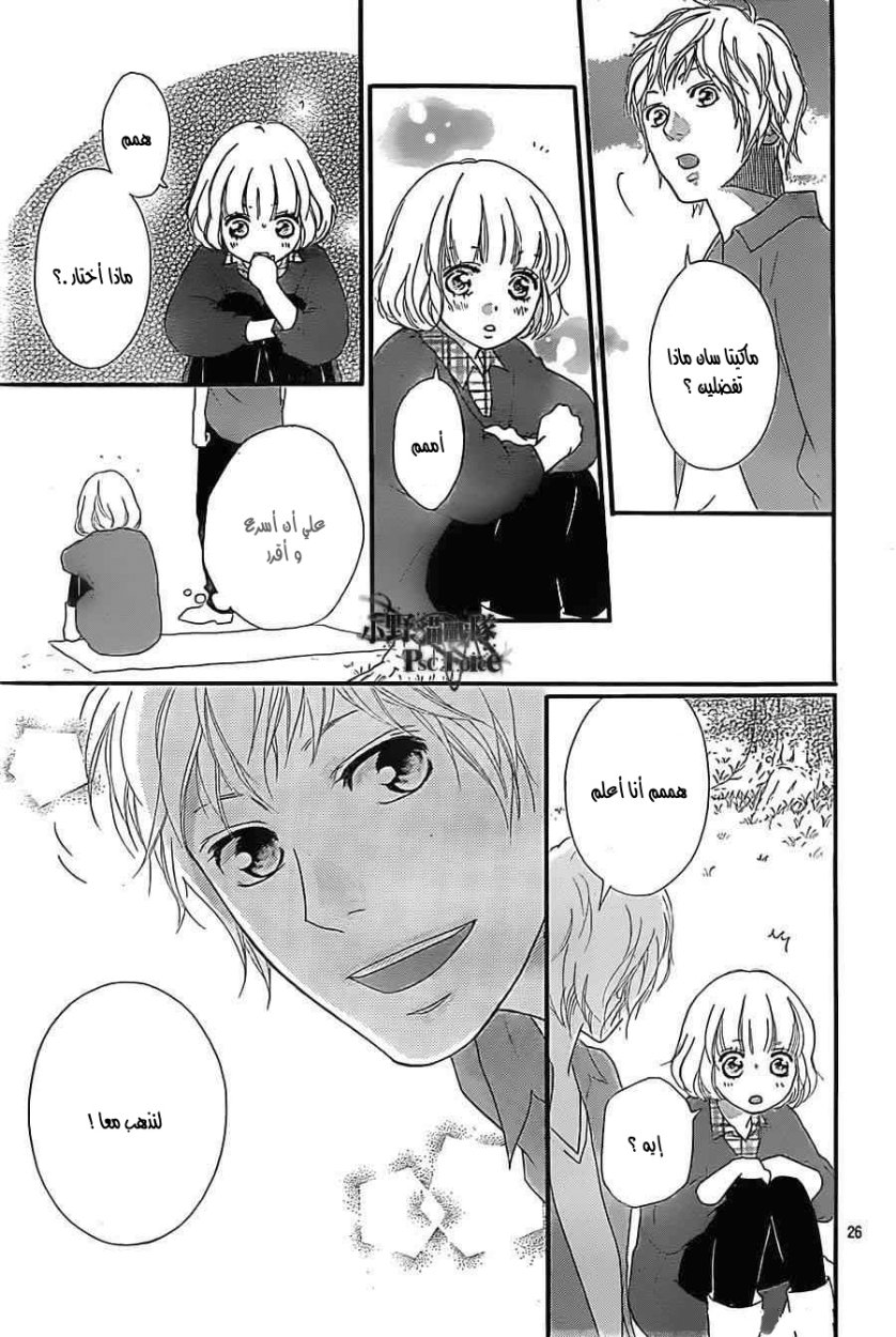 Read Ao Haru Ride AR Manga Online