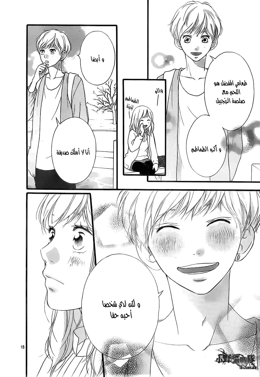 Read Ao Haru Ride AR Manga Online