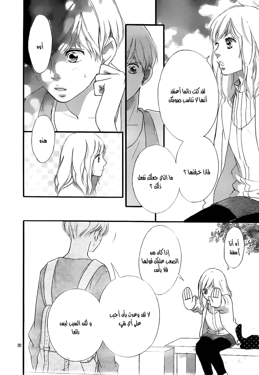 Read Ao Haru Ride AR Manga Online