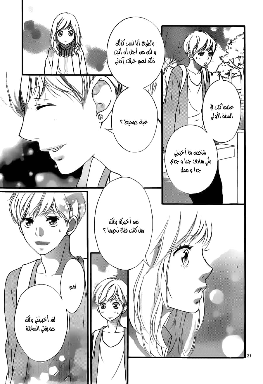 Read Ao Haru Ride AR Manga Online