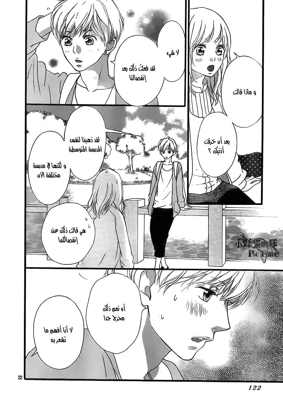 Read Ao Haru Ride AR Manga Online