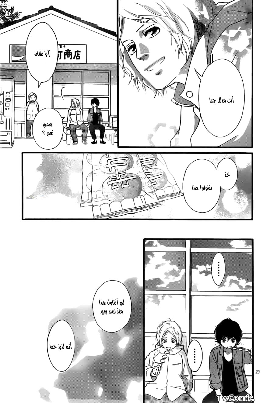 Read Ao Haru Ride AR Manga Online