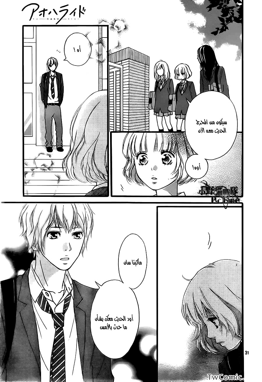 Read Ao Haru Ride AR Manga Online