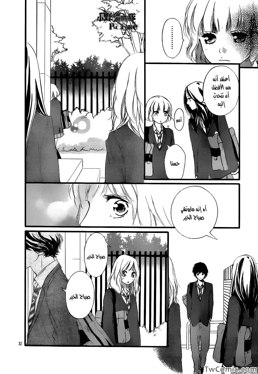 Read Ao Haru Ride AR Manga Online
